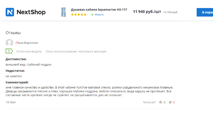 Отзывы на странице товаров